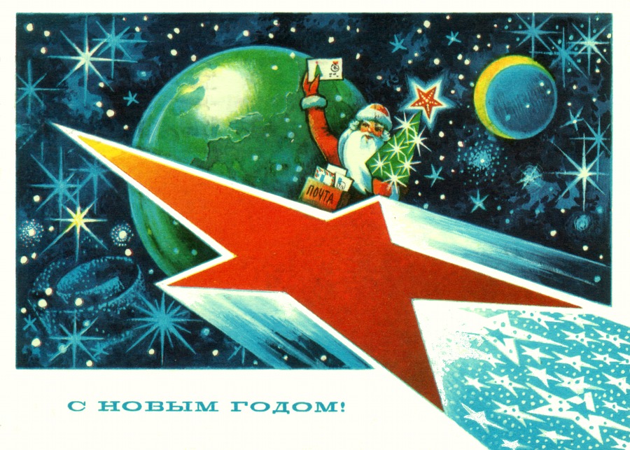 Soviet astro Santa Claus, postcard art, 1975